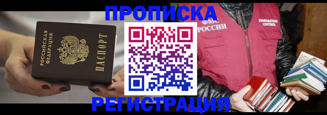 временная регистрация купить в Печорах